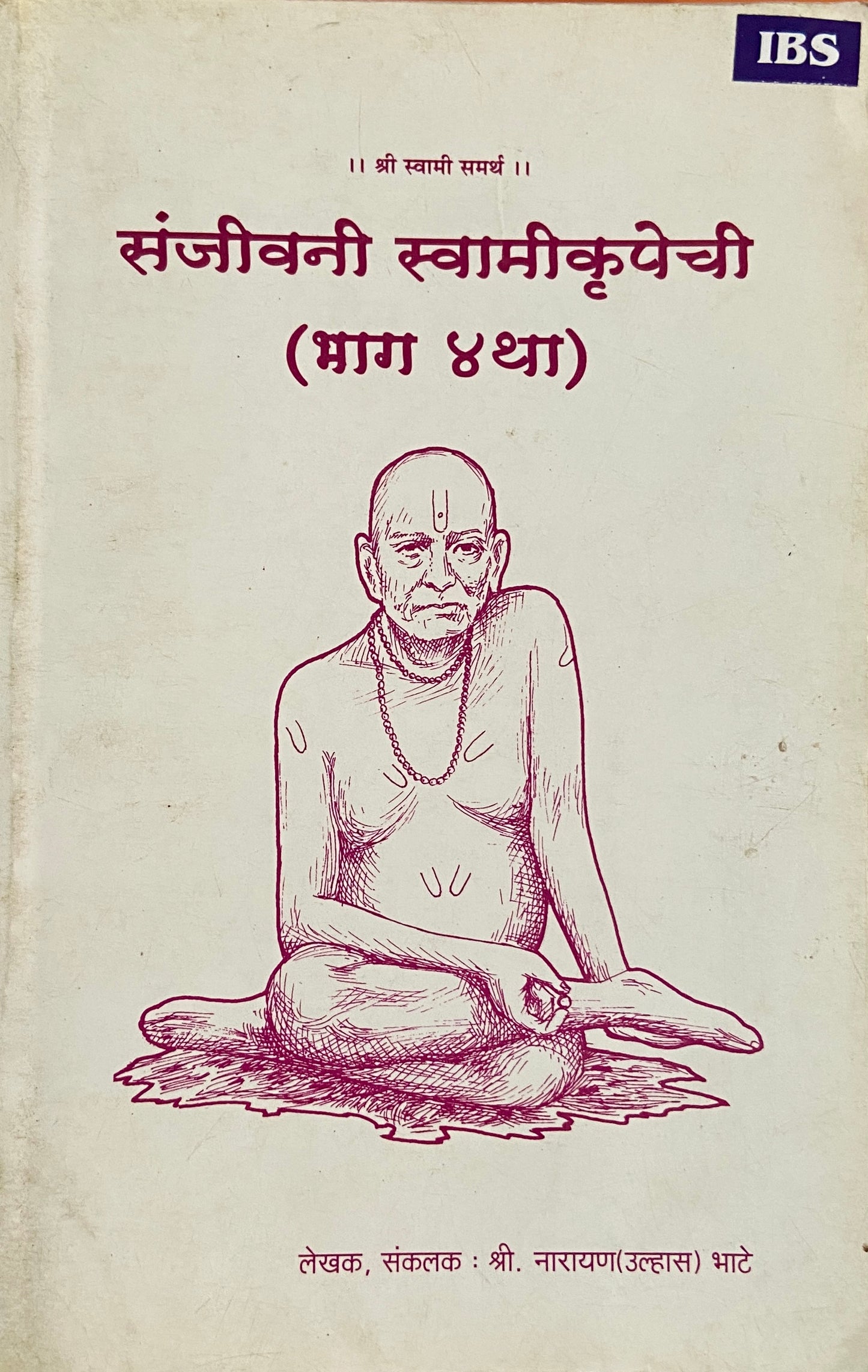 Sanjivani Swamikrupechi Bhag 4 By Shree Narayan Ulhas Bhate