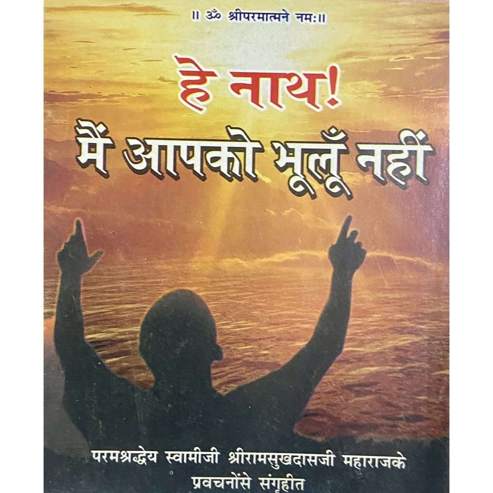 He Nath Main Aapko Bhulu Nahi (P)