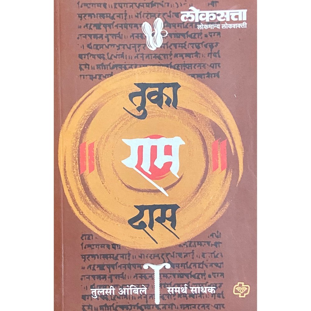 Tuka Ram Das by Tulasi Ambile
