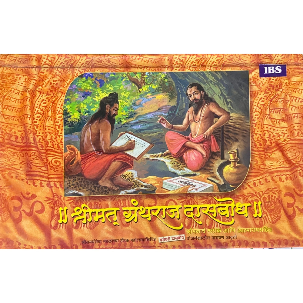Shreemat Grantharaj Dasbodh