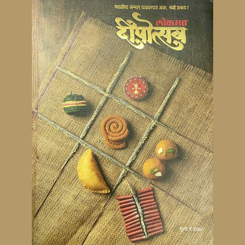 Lokmat Deepotsav DIwali Ani 2019