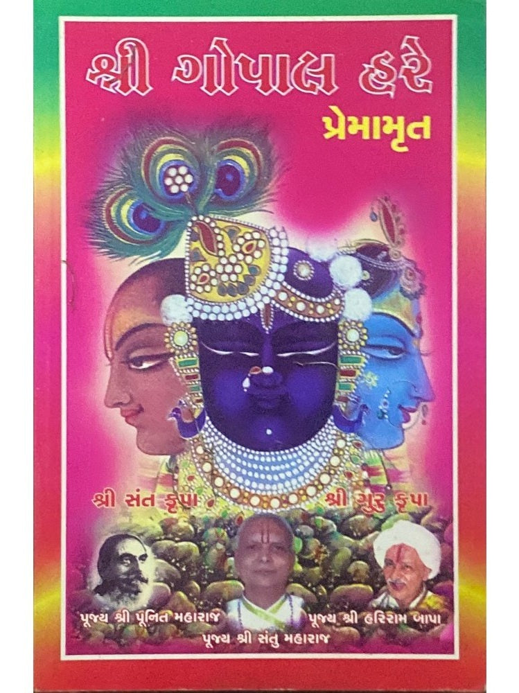 Shree Gopal Hare by Premamrut