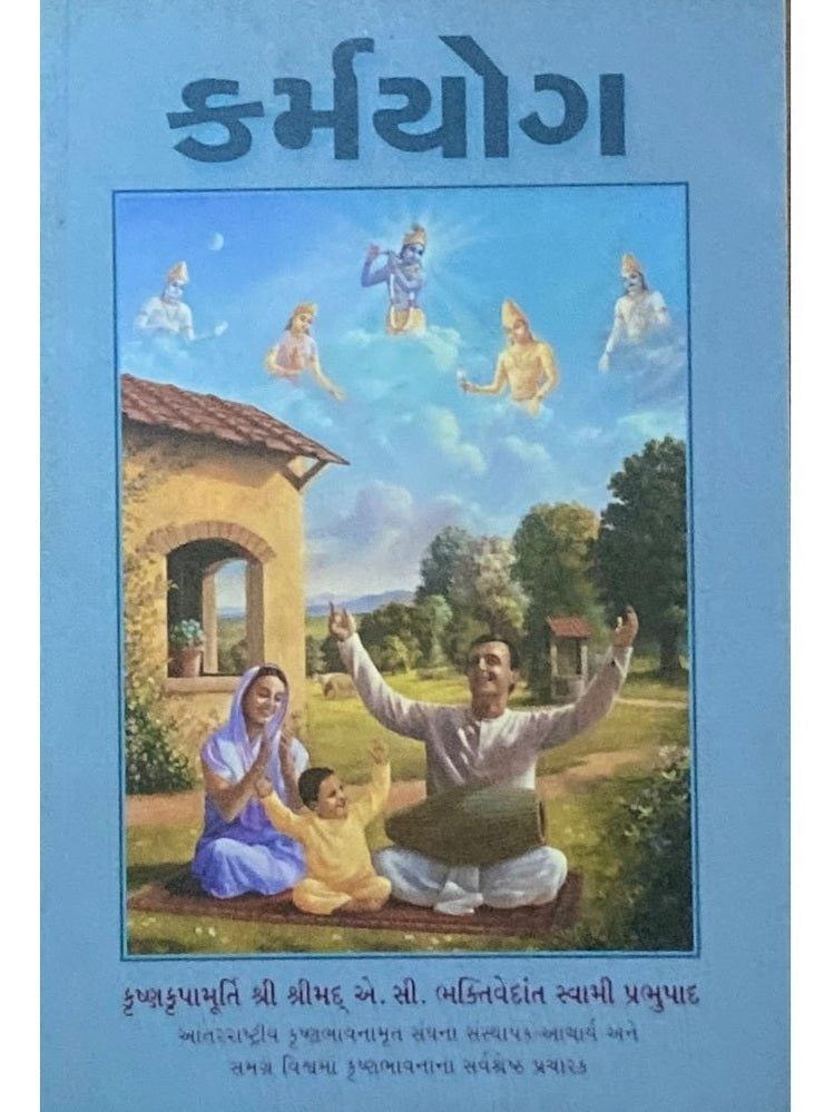 Karmayog by Swami Prabhupad