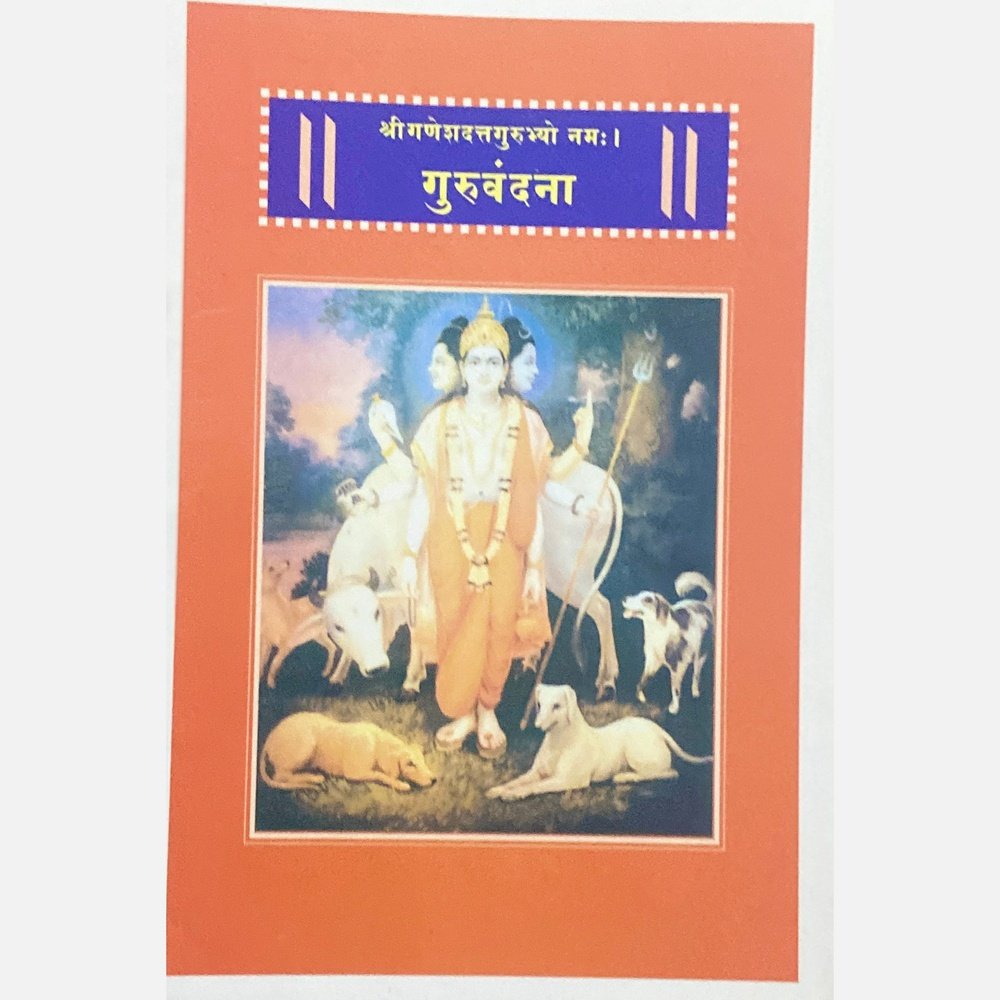 Guruvandana