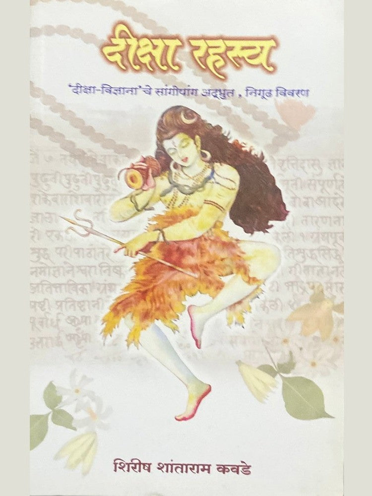 Diksha Rahasya by Shirish Shantaram Kavade