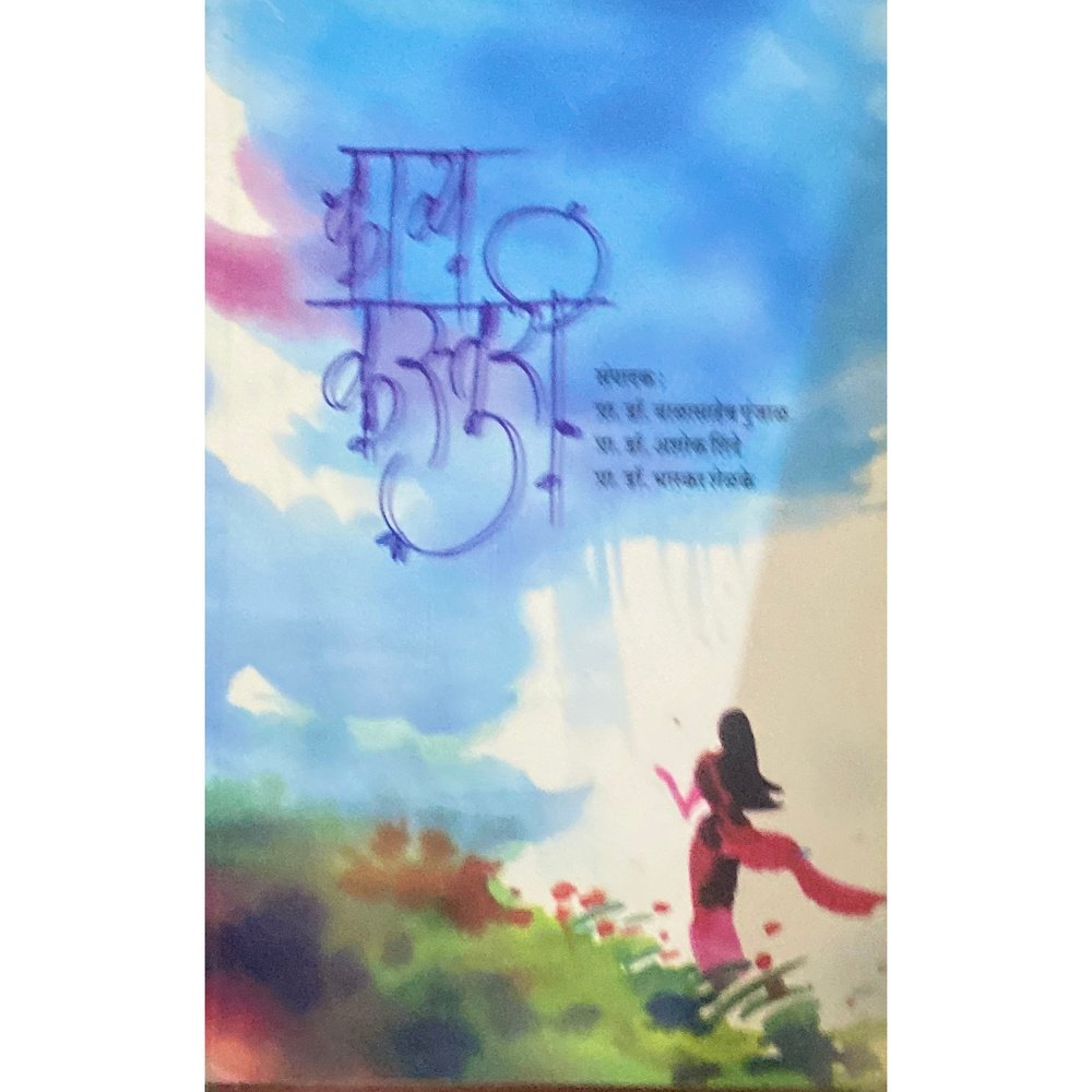 Kavya Kasturi by Dr Balasaheb Hujal