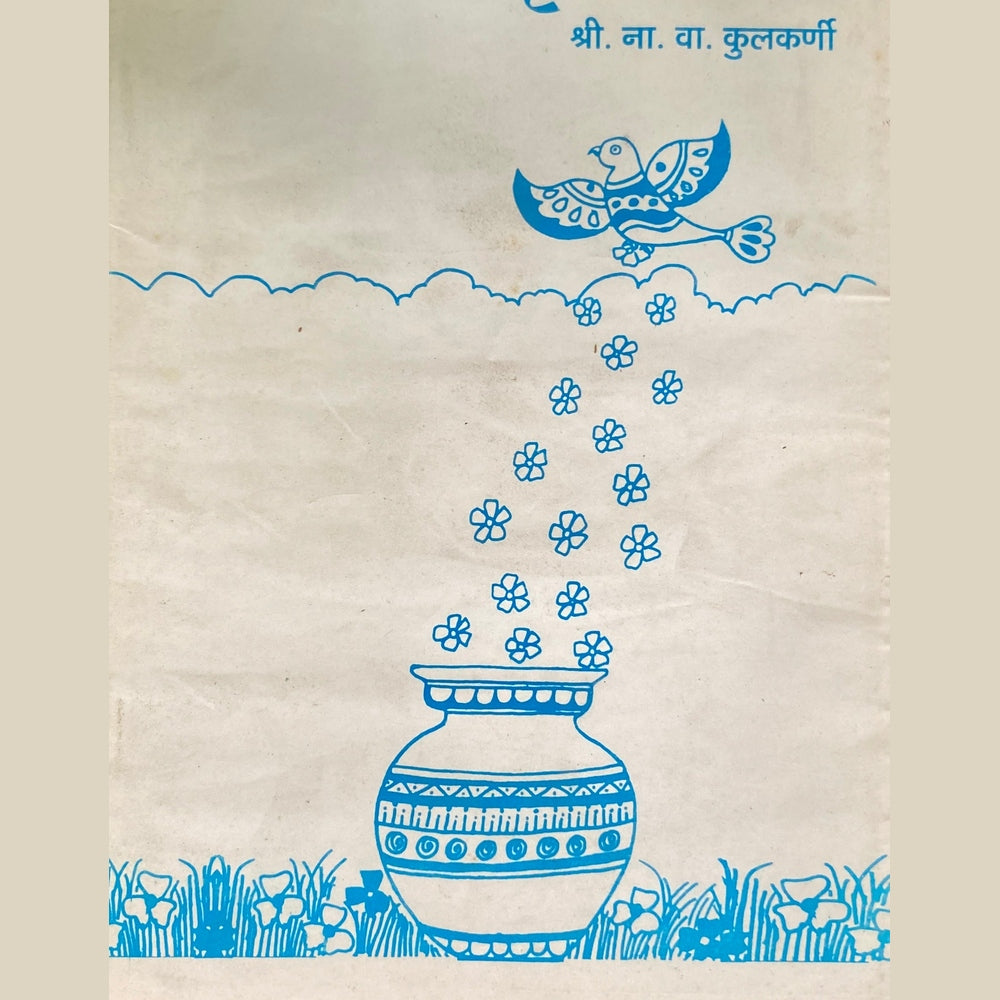 Panchamrut by N V Kulkarni