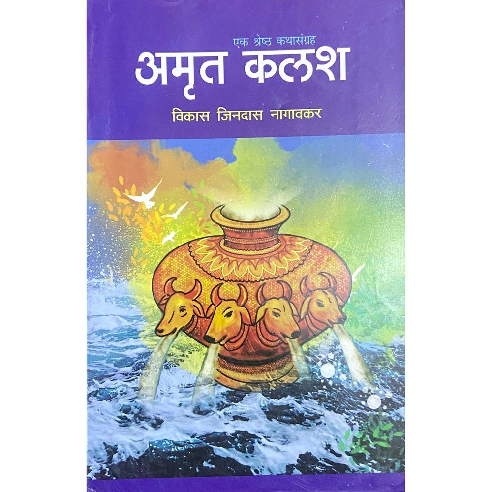 Amrut Kalash by Vikas Jindas Nagaonkar