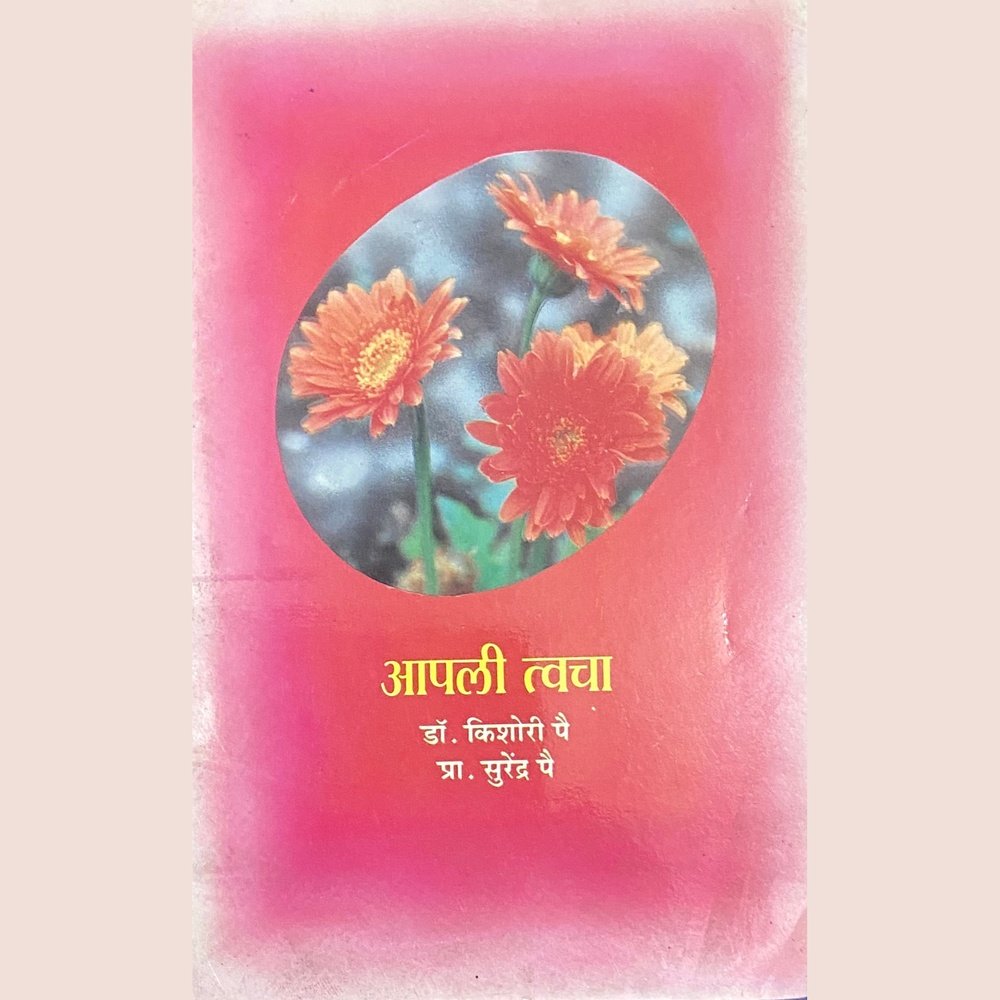 Aapli Tvacha by Dr Kishori Pai