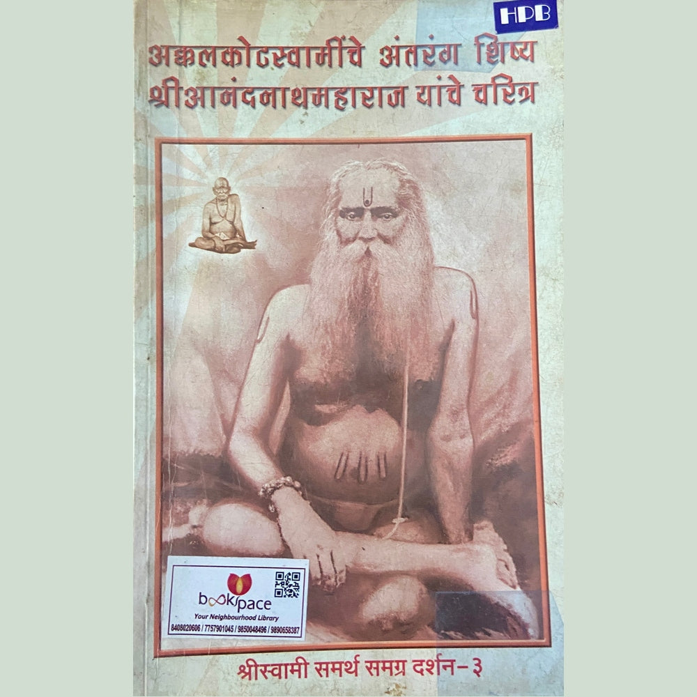 Akkalkotswaminche Antaran Shishya Shree Anandnathmaharaj Yanche Charitra