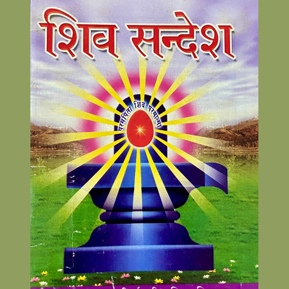 Shiv Sandesh (P)