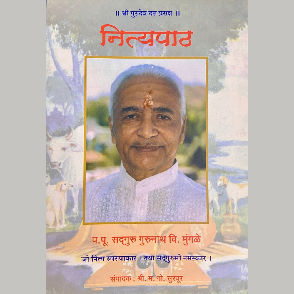 Nityaoath - PP Sadguru Gurunath V Mungale