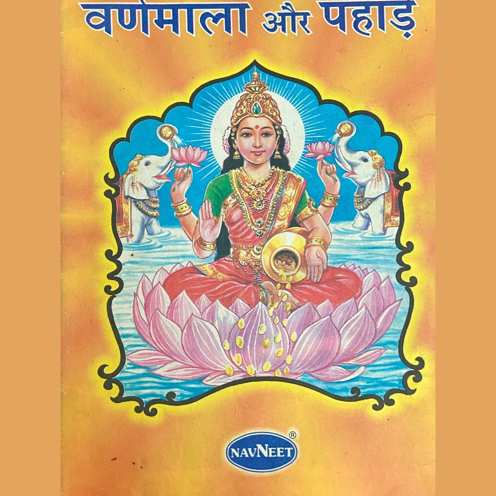 Varnamala Aur Pahade