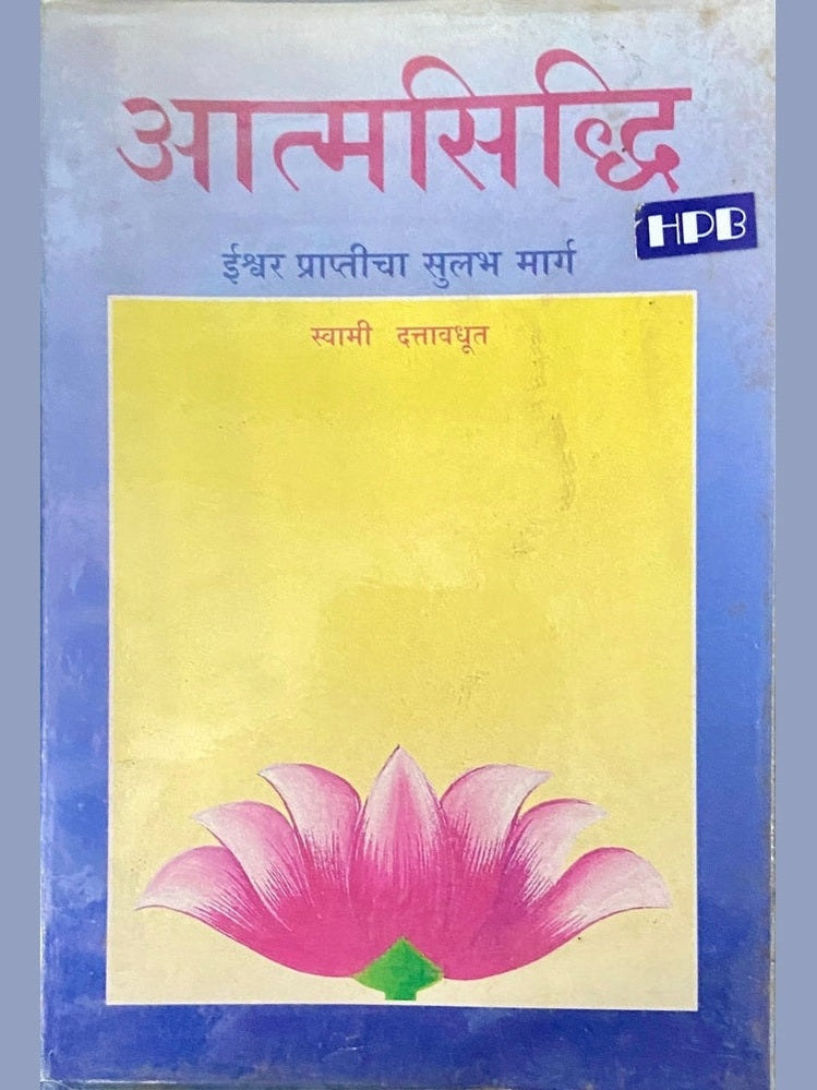 Atmasiddhi by Swami Duttavadhut