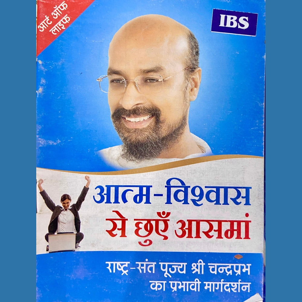 Atma Vishwas Se Chhue Asman (P)