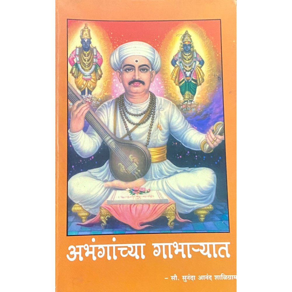 Abhangachya Gabharyat by Sou Sunanda Shaligram