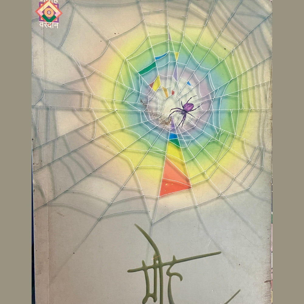 Moh by Sirshree