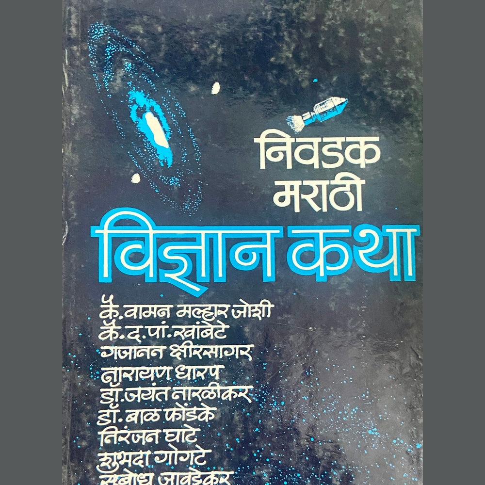 Nivadak Marathi Vidnyan Katha