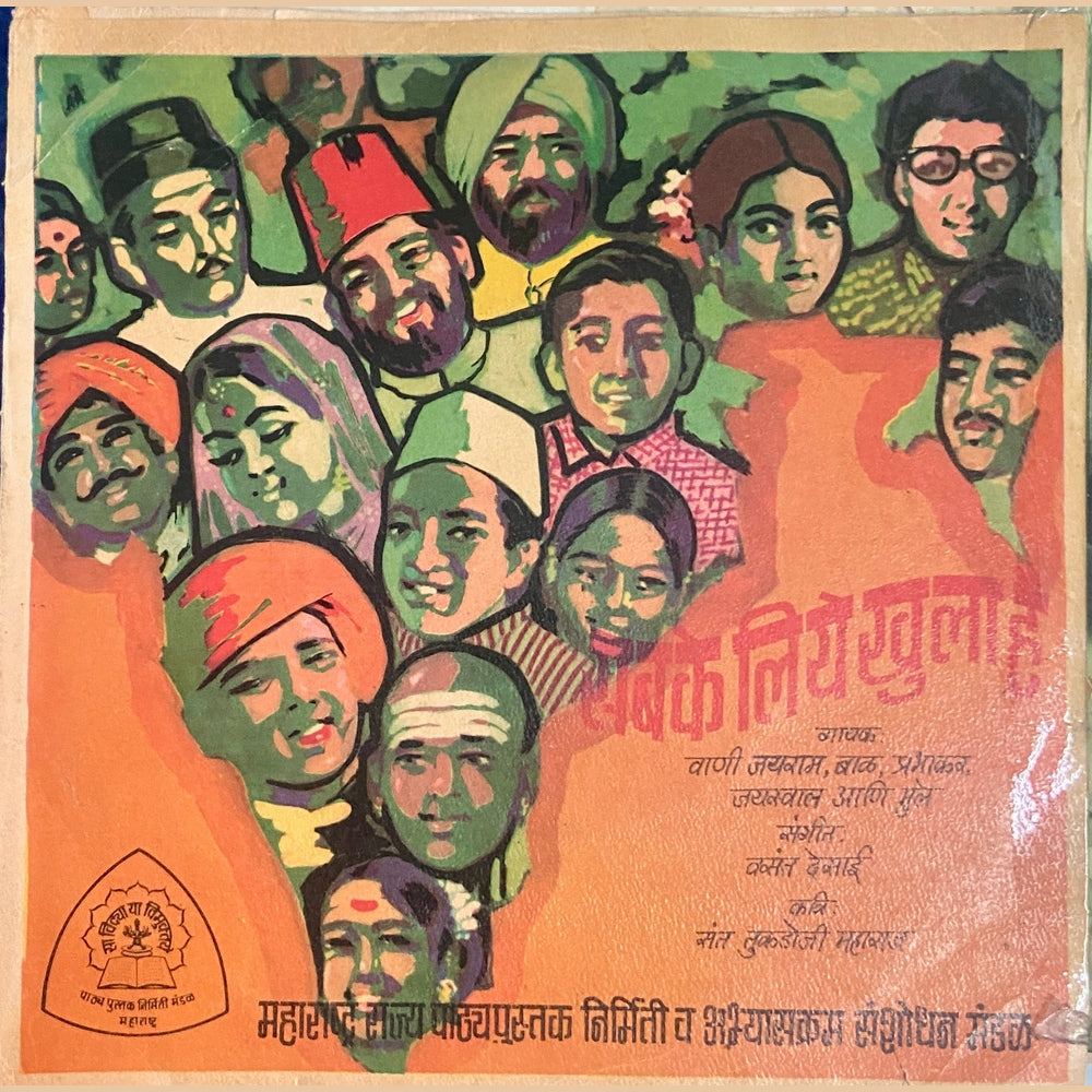 Balasagar Bharat Hovo (Vintage Music LP)