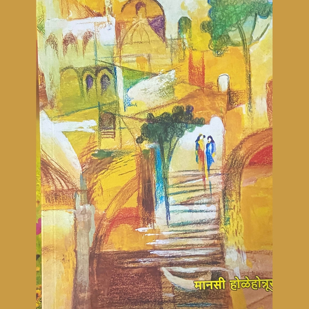 Nathang Ani Itar Katha by Manasi Holehonnur