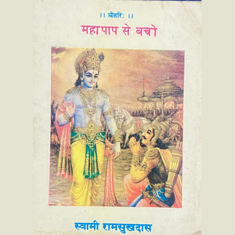 Mahapap Se Bacho (P)