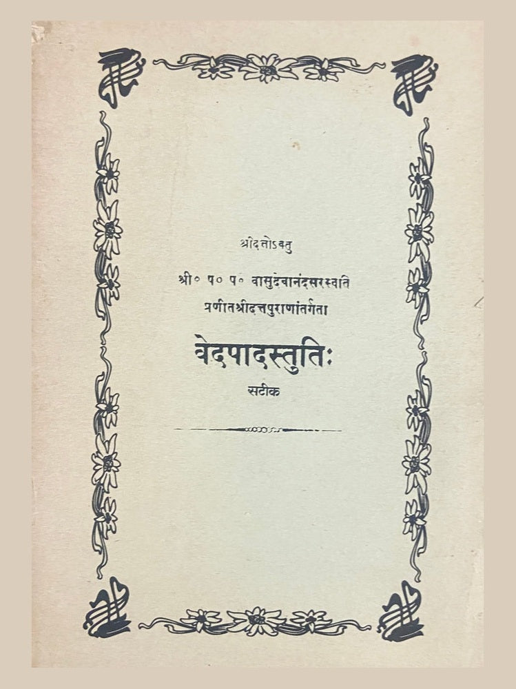 Vedpadstuti by Shree PP Vasudevananda Saraswati