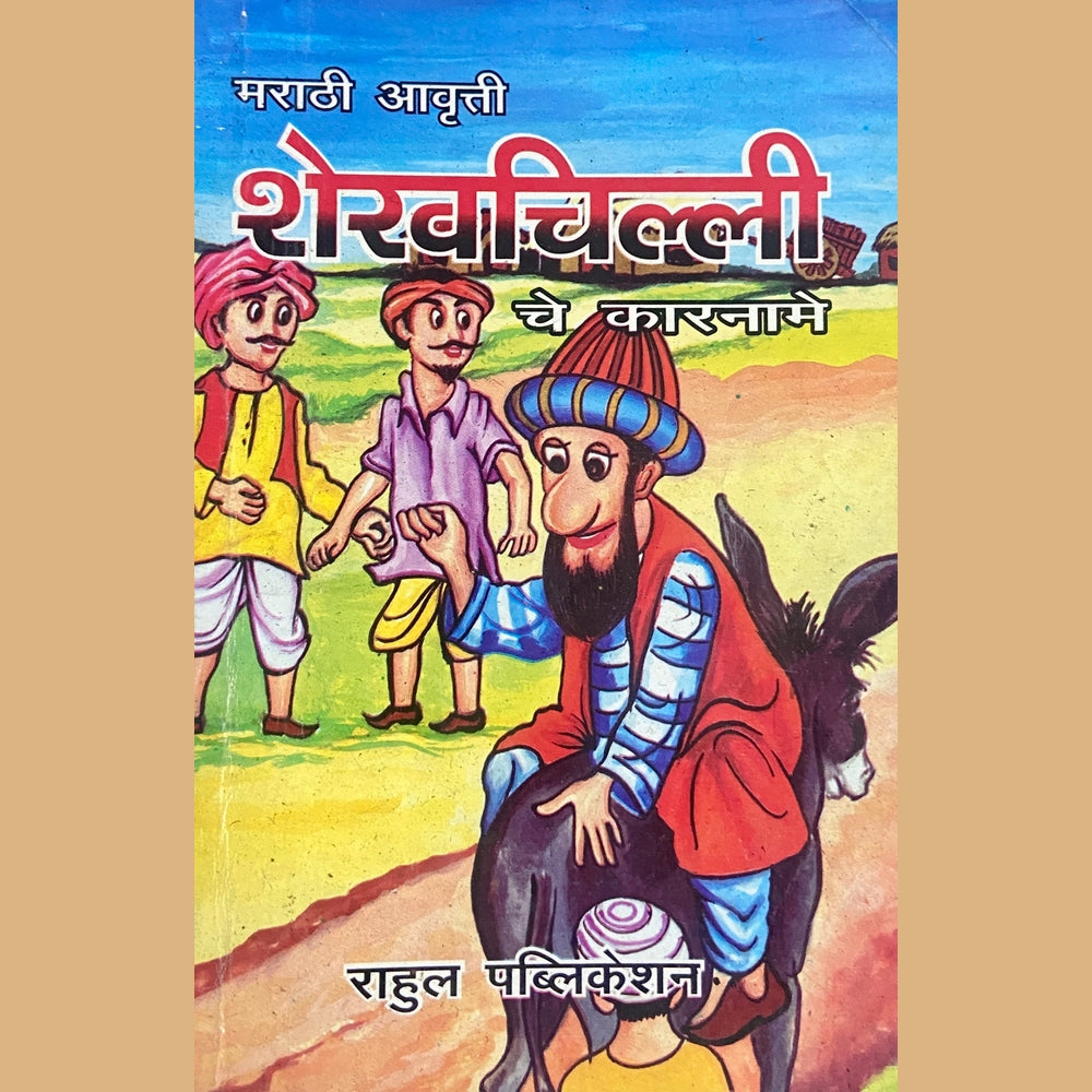 Shekhchill Che Karname