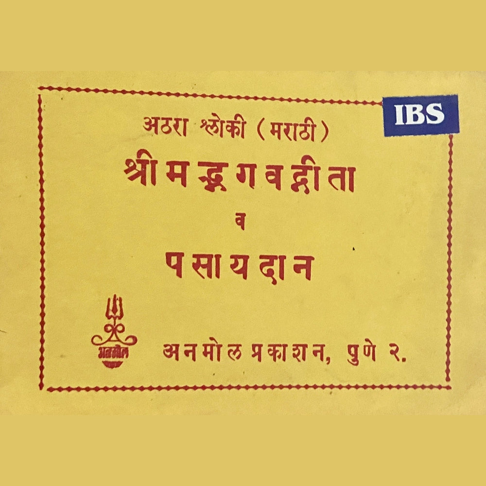 Shreemadbhagwadgeeta Va Pasaydaan (P)