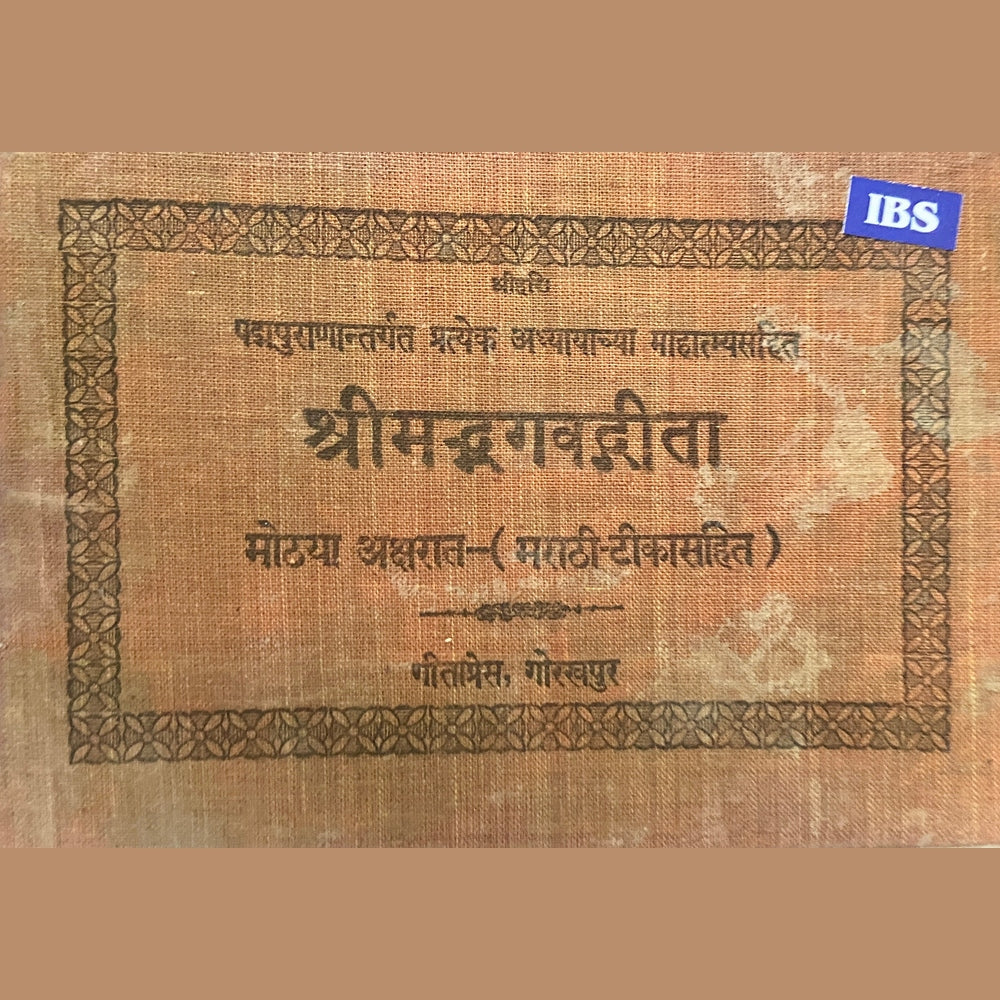 Shreemad Bhawatgeeta