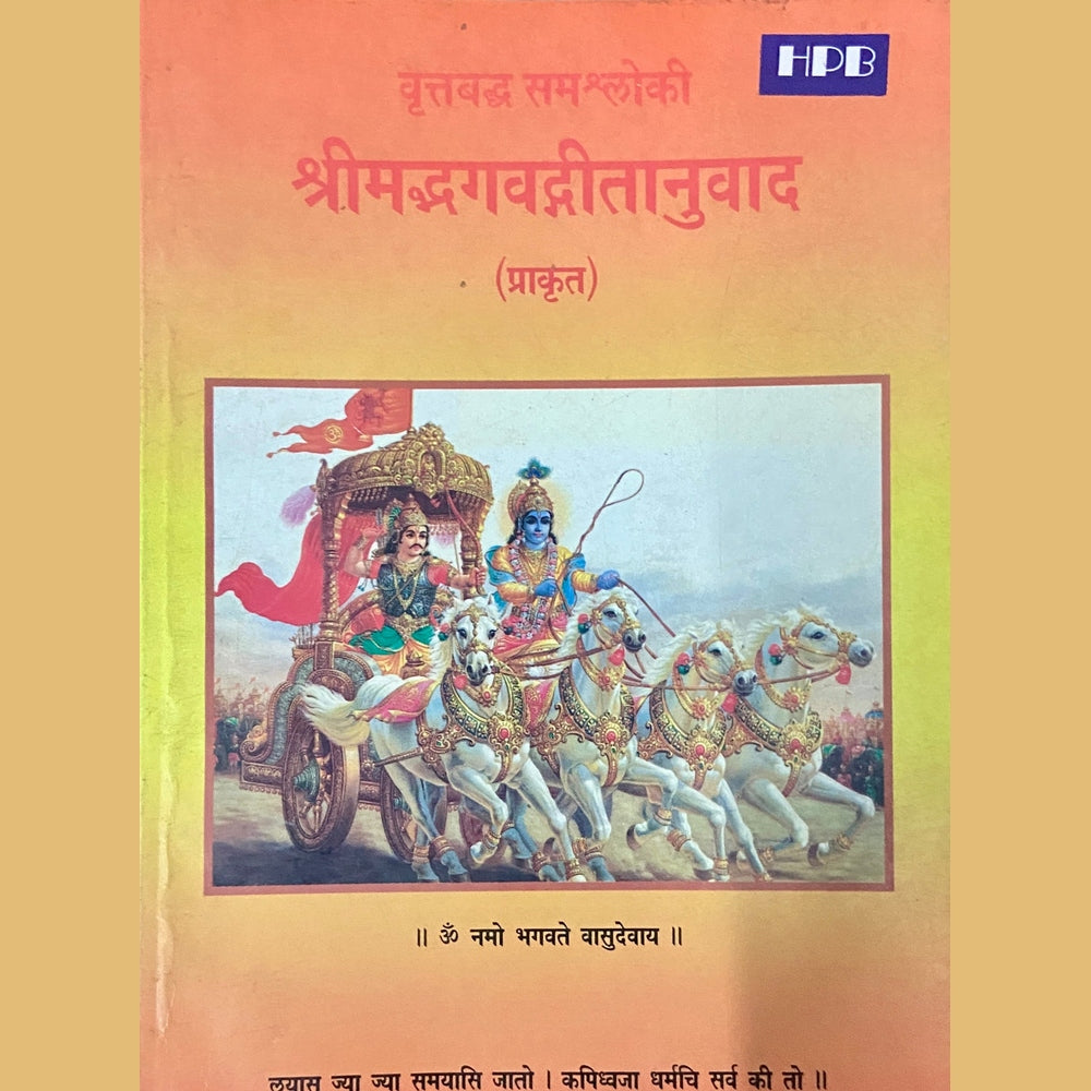 Shreemad Bhagwatanuwad