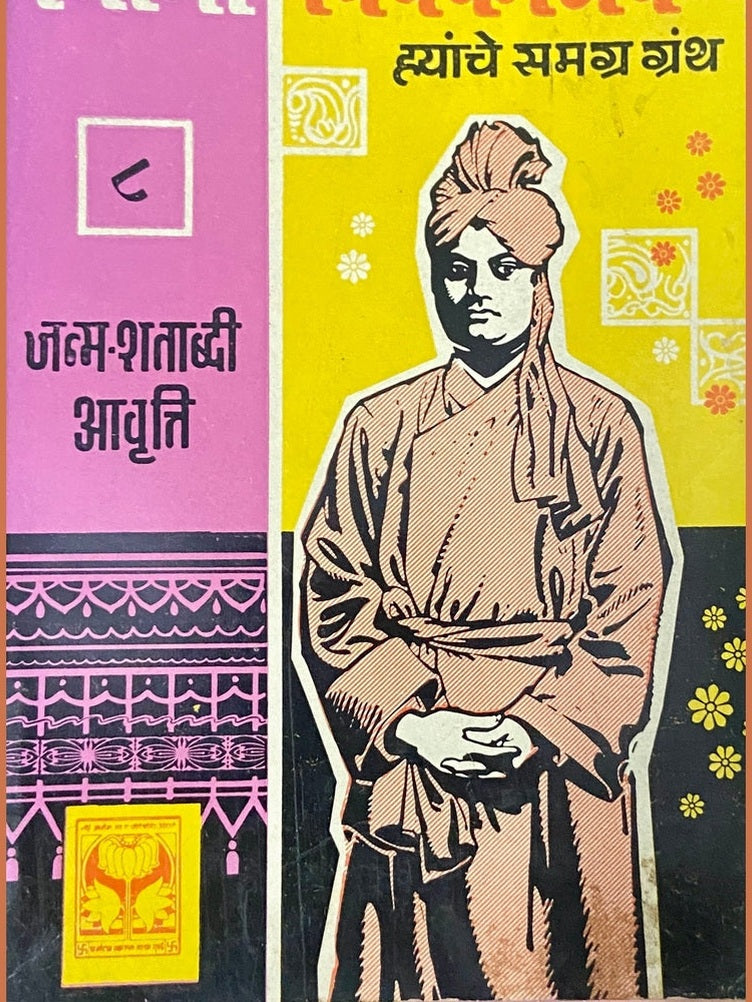 Swami Vivekananda Hyanche Samagra Granth - 8