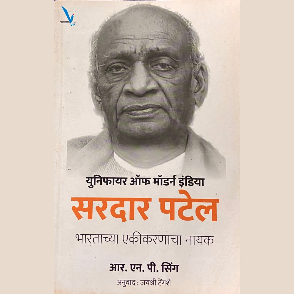Sardar Patel by R P N Singh