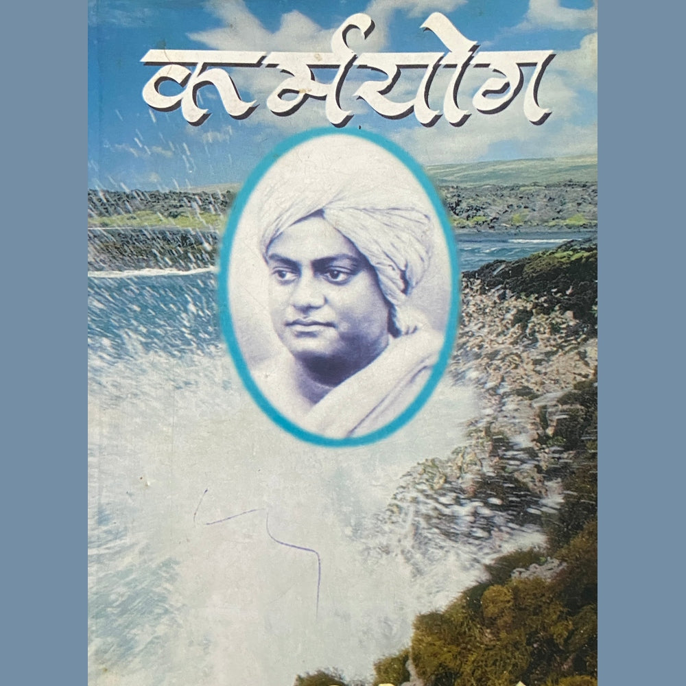 Karmayog by Swami Vivekananda