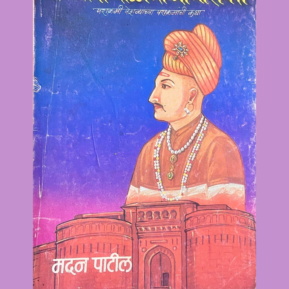 Peshwa Balaji Bajirao by Madan Patil