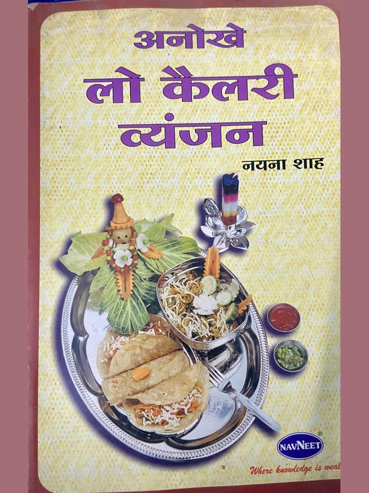 Anokhe Low Calorie Vyanjan by Nayana Shah (D)