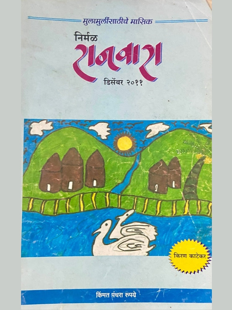 Ranwara December 2011