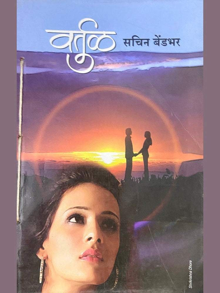 Vartul by Sachin Bendbhar