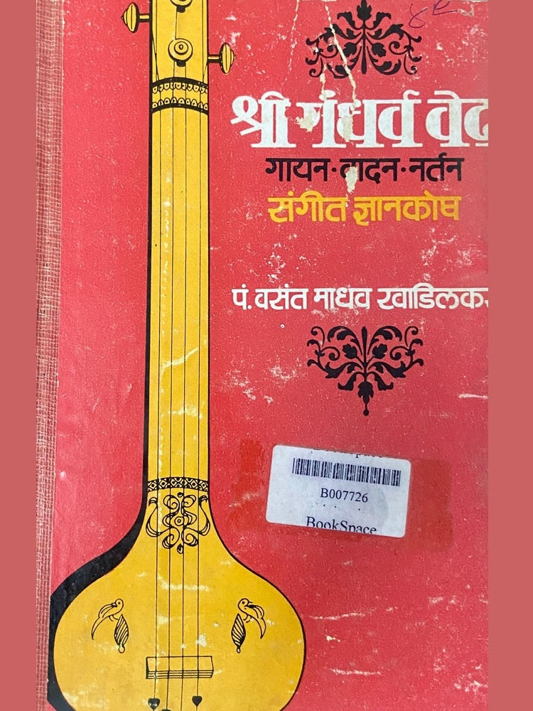 Shree Gandharvaved - Gayan Vadan Nartan Sangit Dnyankosh by Pt Vasant Madhav Khadilkar