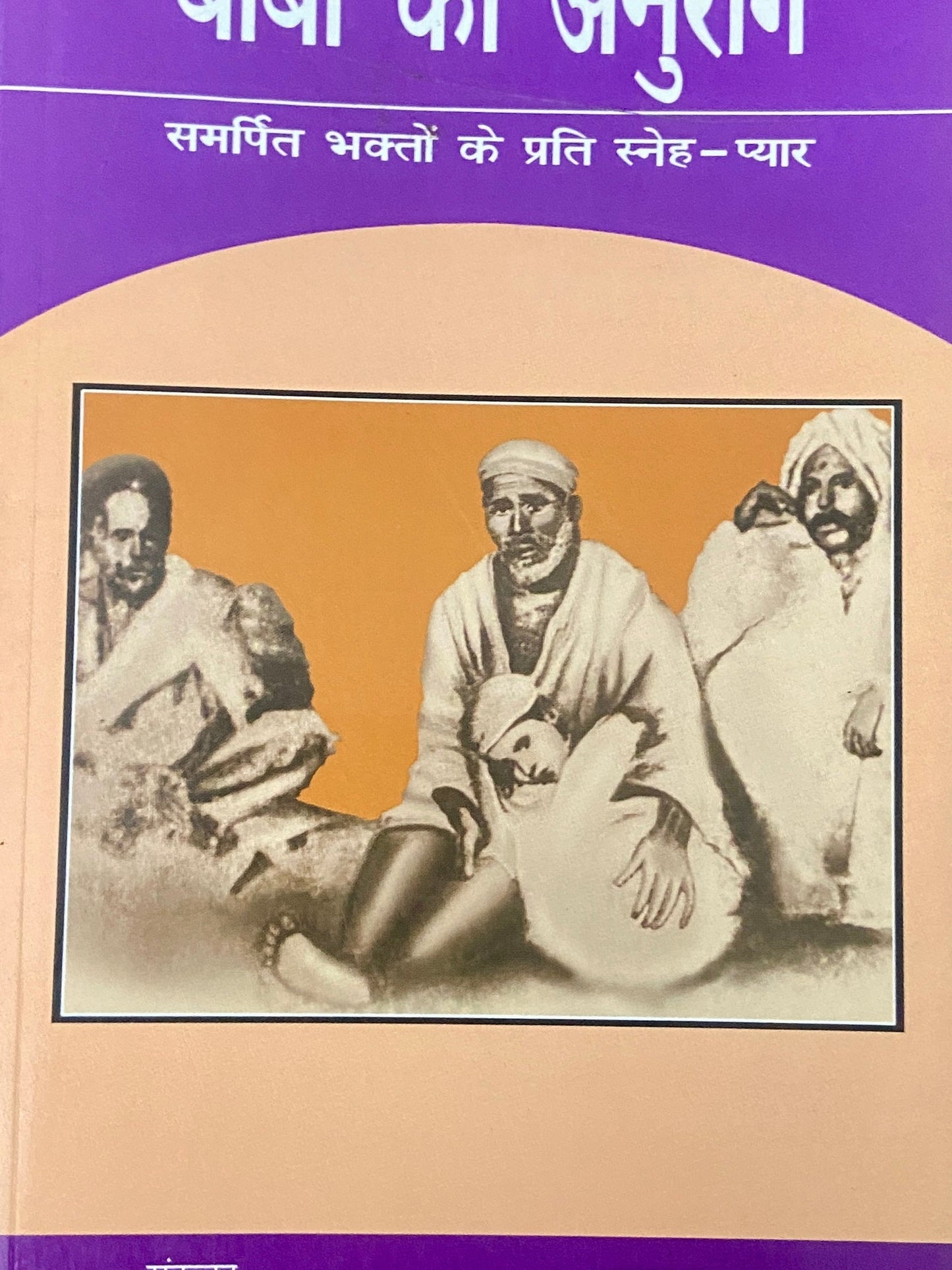 Baba Ka Anurag by Rabindranath Kakariya