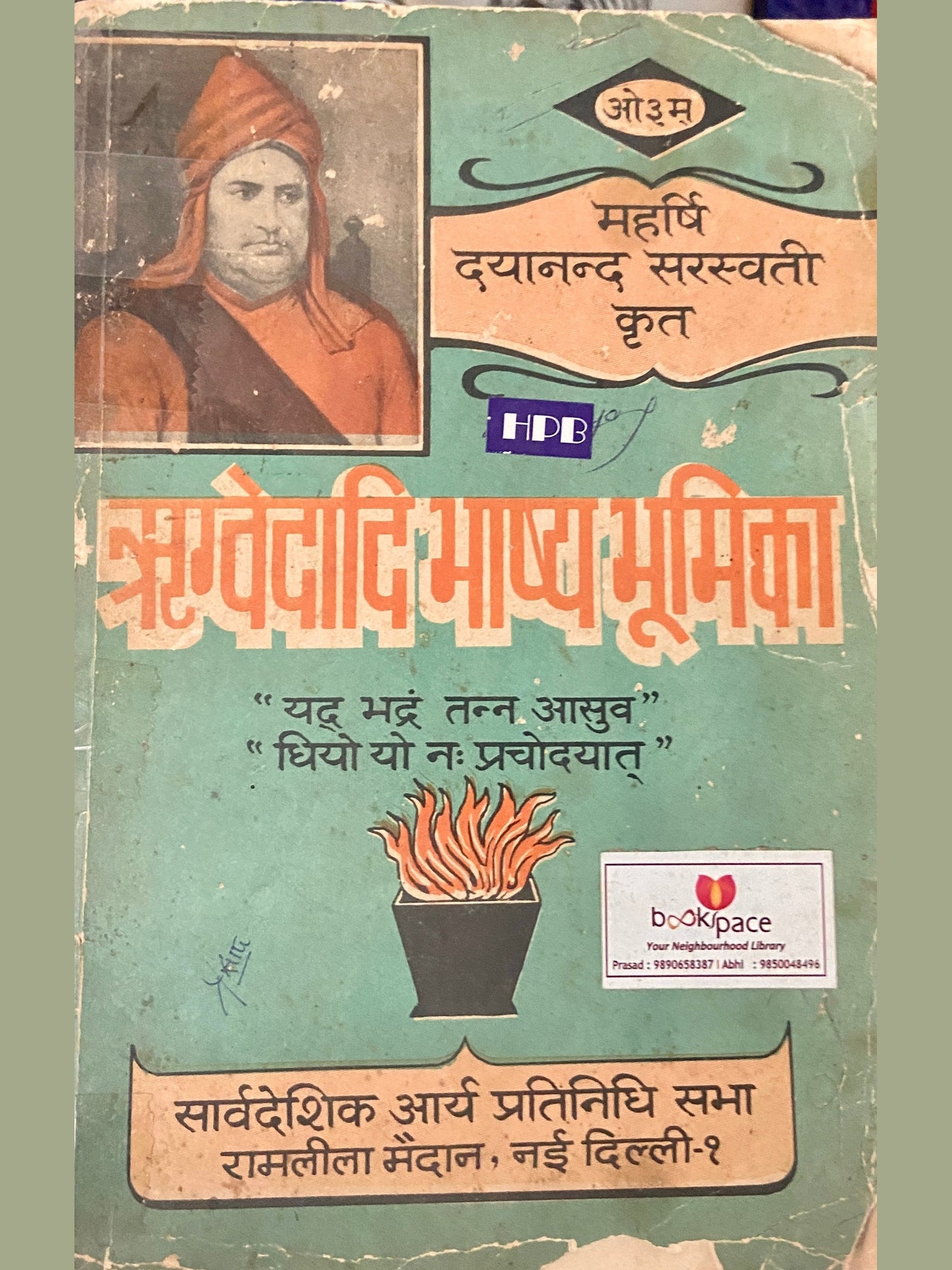 Rugvedadi Bhashya Bhumika by Maharshi Dayanand Saraswati