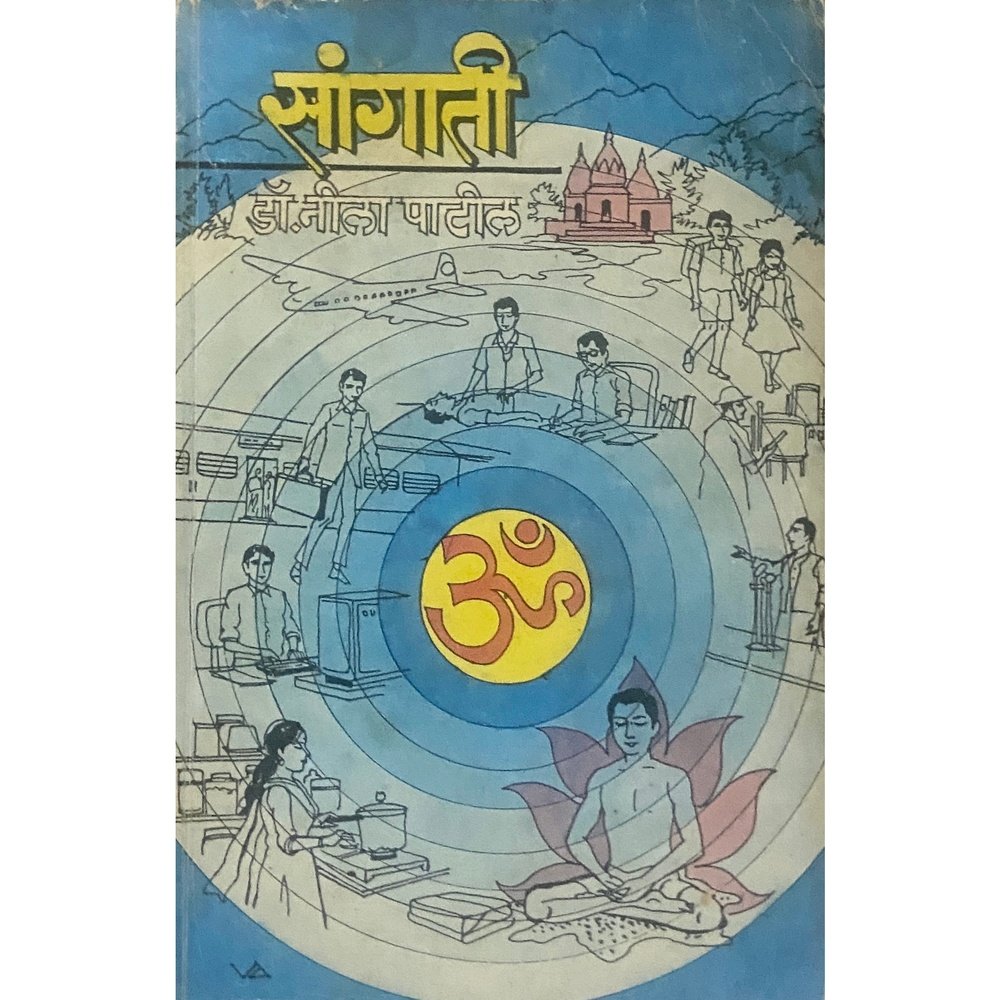 Sangati by Dr Neela Patil