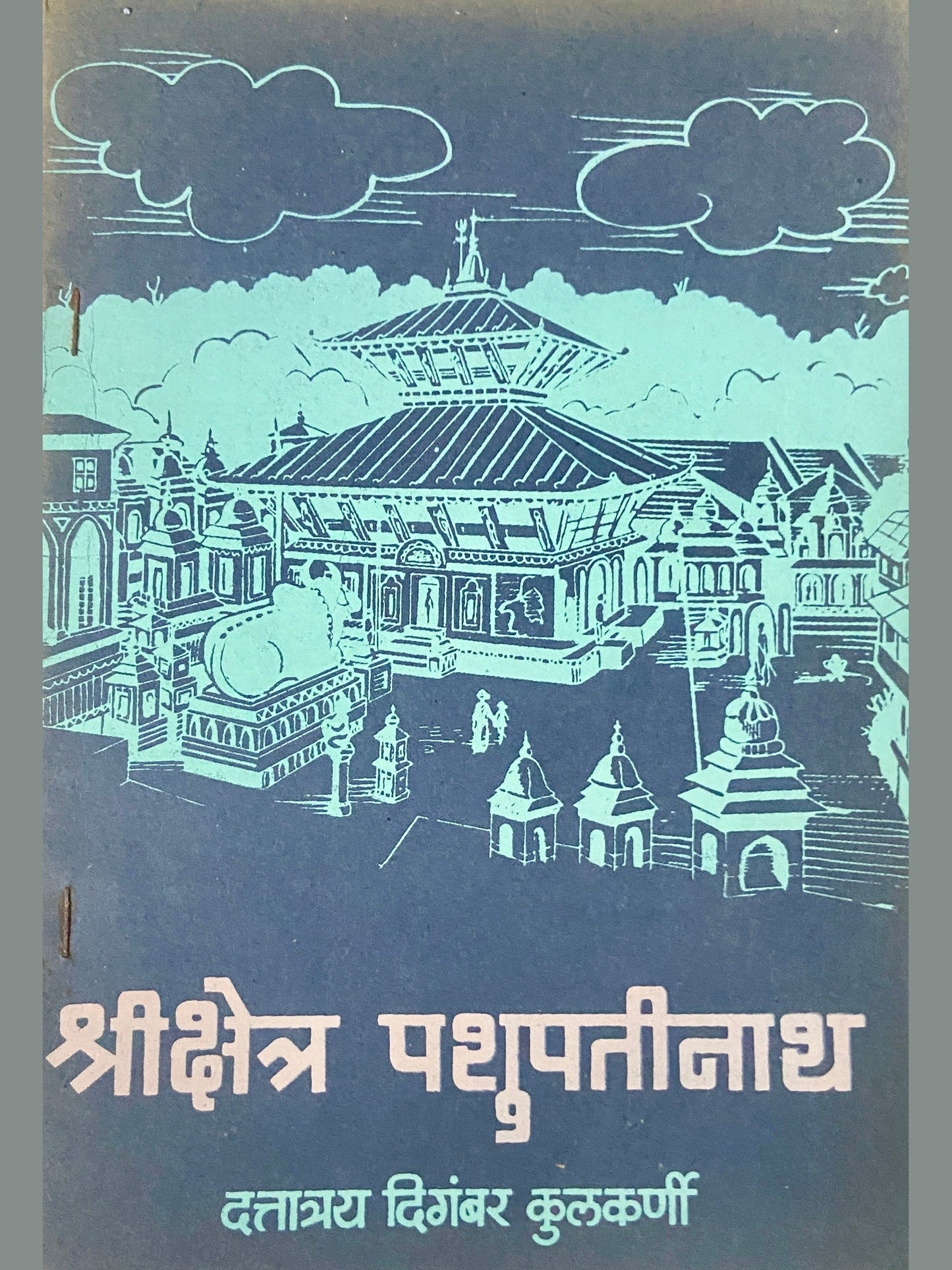 Shreekshetra Pashupatinath by Duttatray Digambar Kulkarni