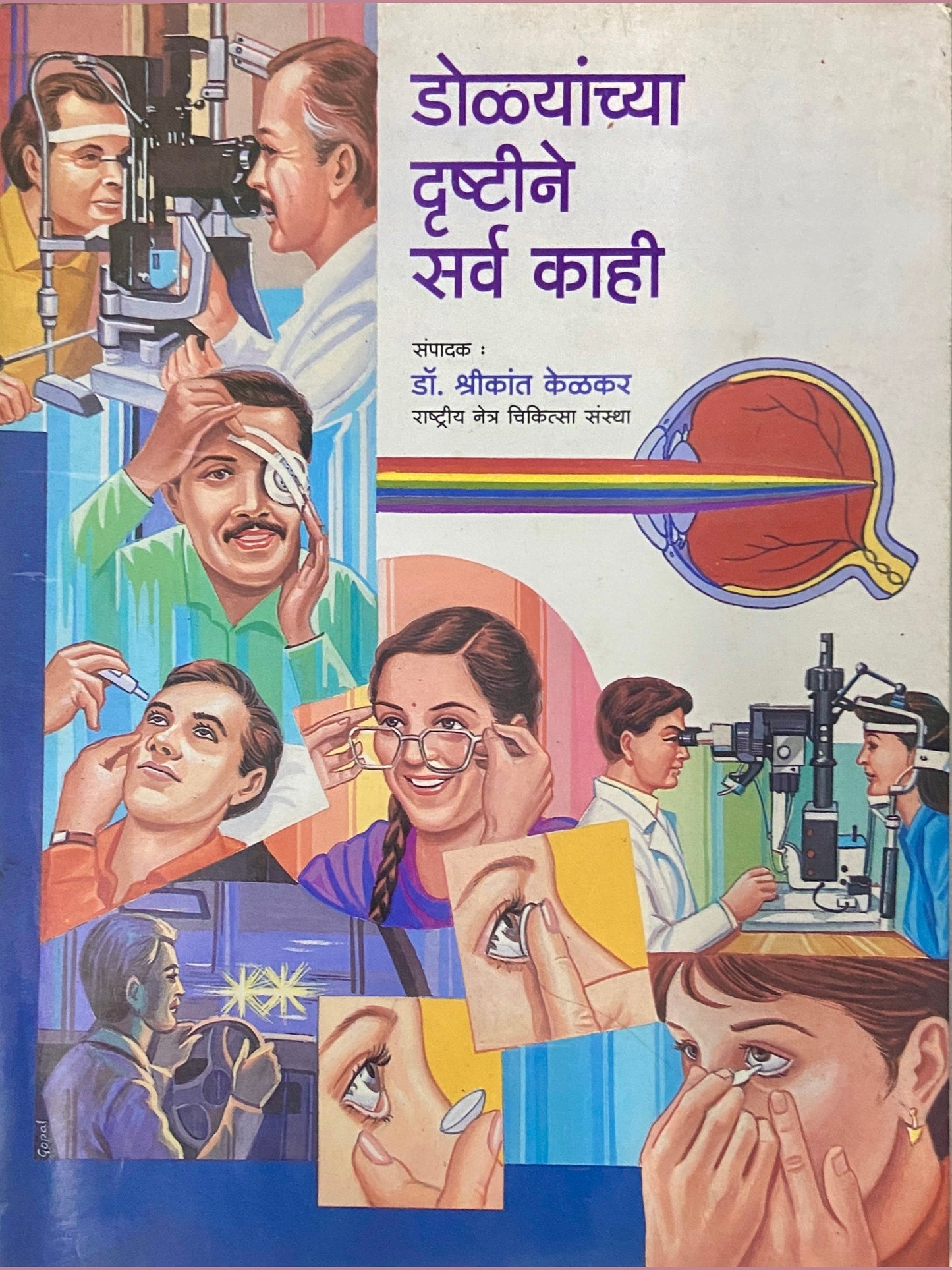 Dolyanchya Drushtine Sarva Kahi by Dr Shreekant Kelkar (D)