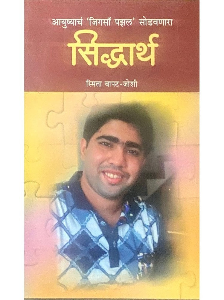 Siddharth by Smita Bapat Joshi
