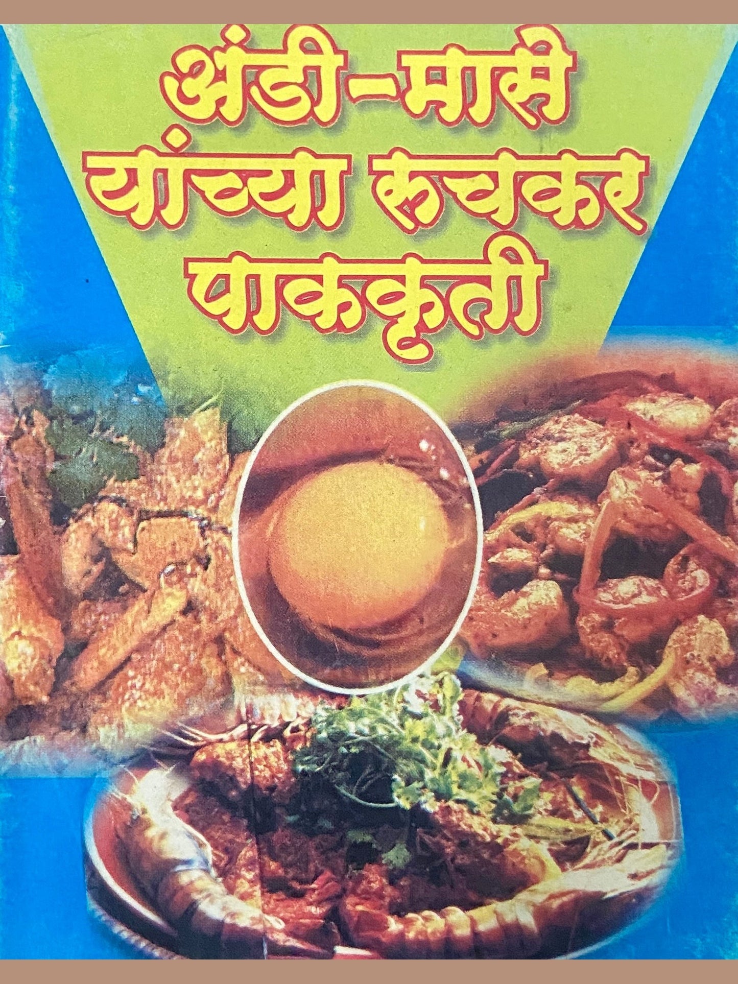 Andi Mase Yanchya Ruchkar Pakakruti (P)