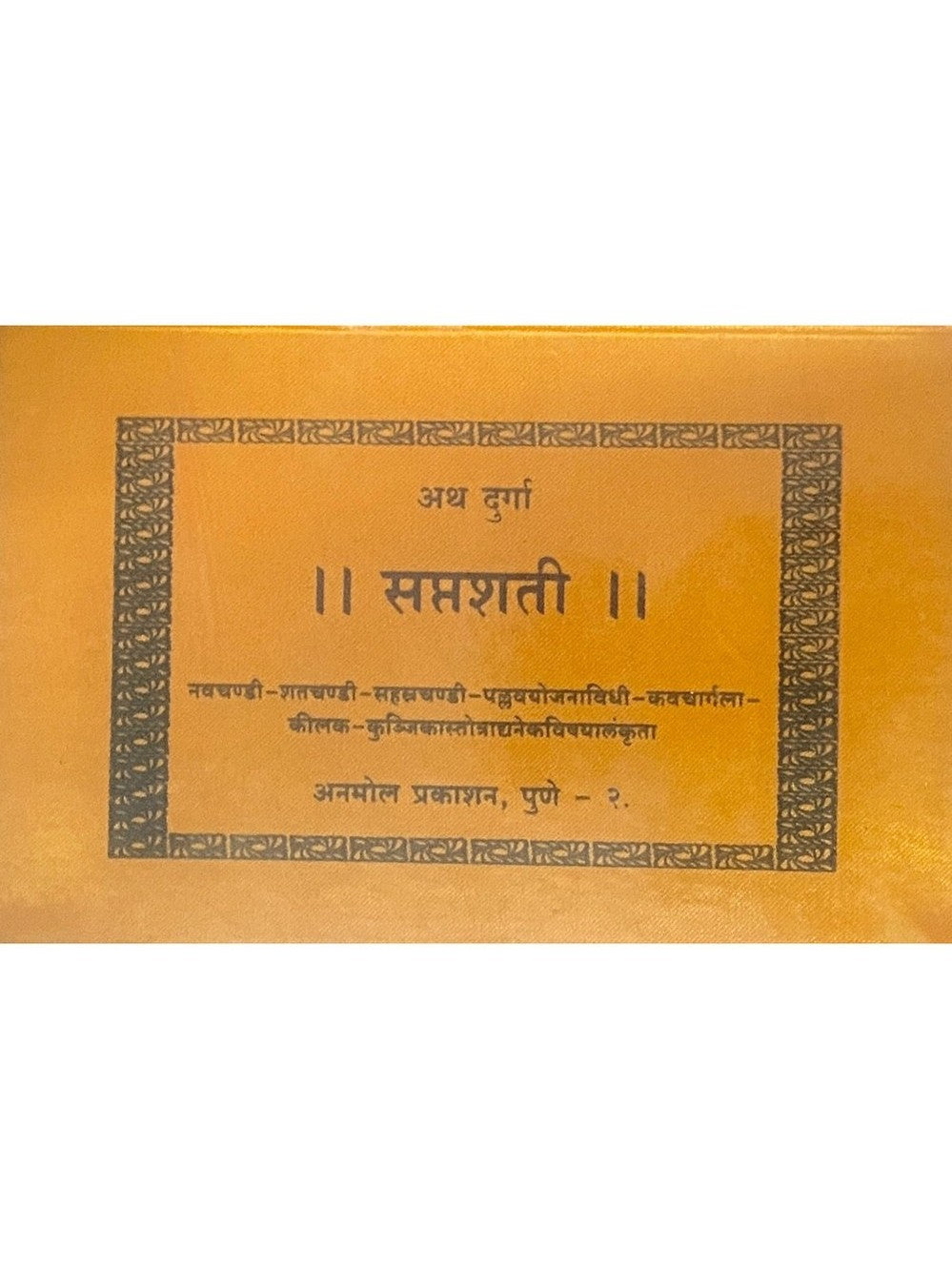 Saptashati