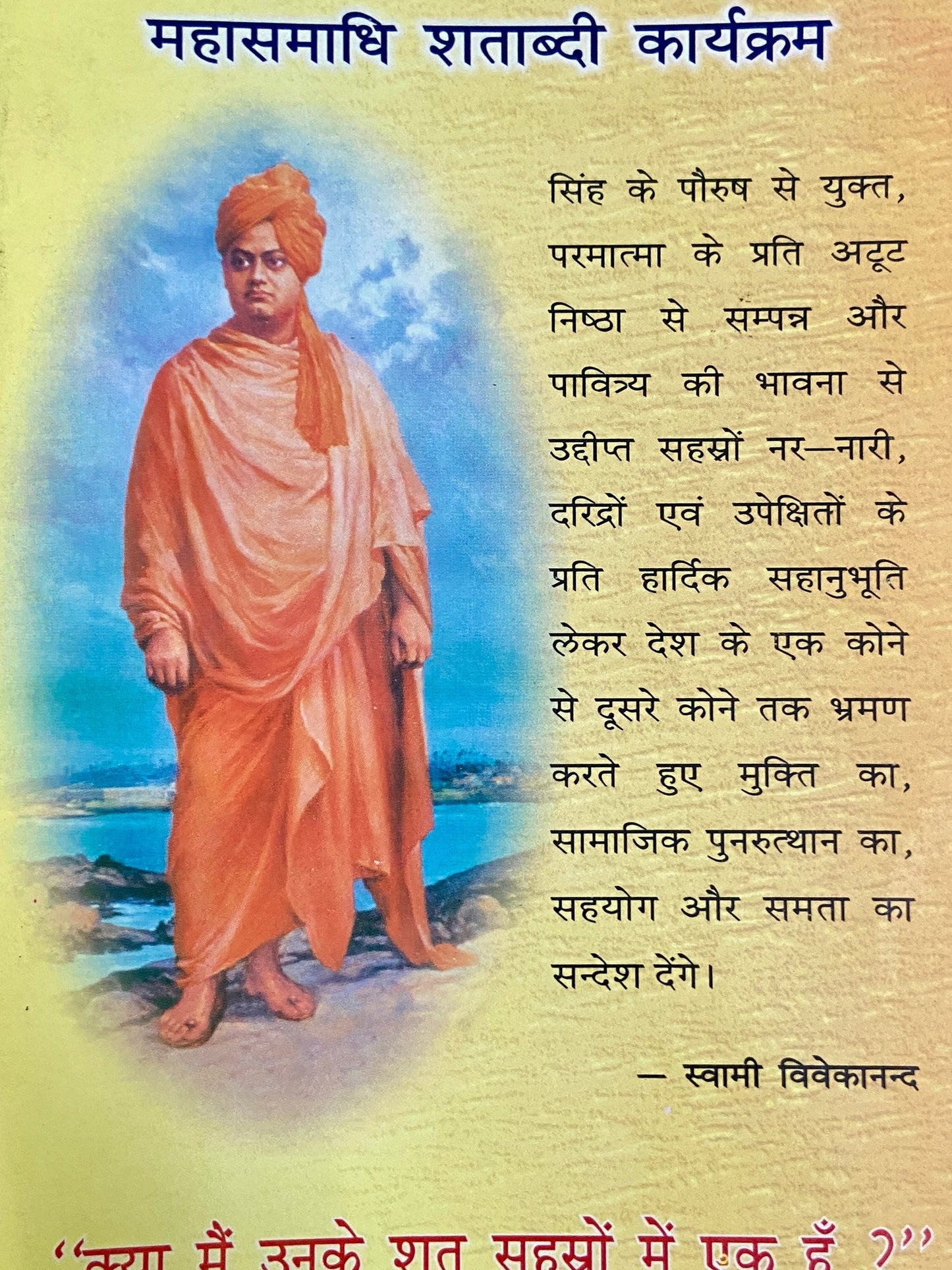 Mahasamadhi Shatabdi Karyakram