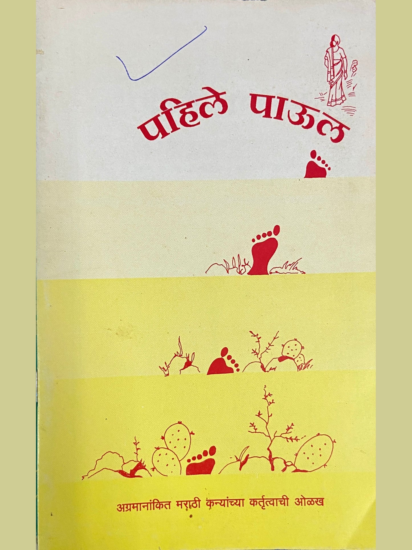 Pahile Paul by Leela Joshi