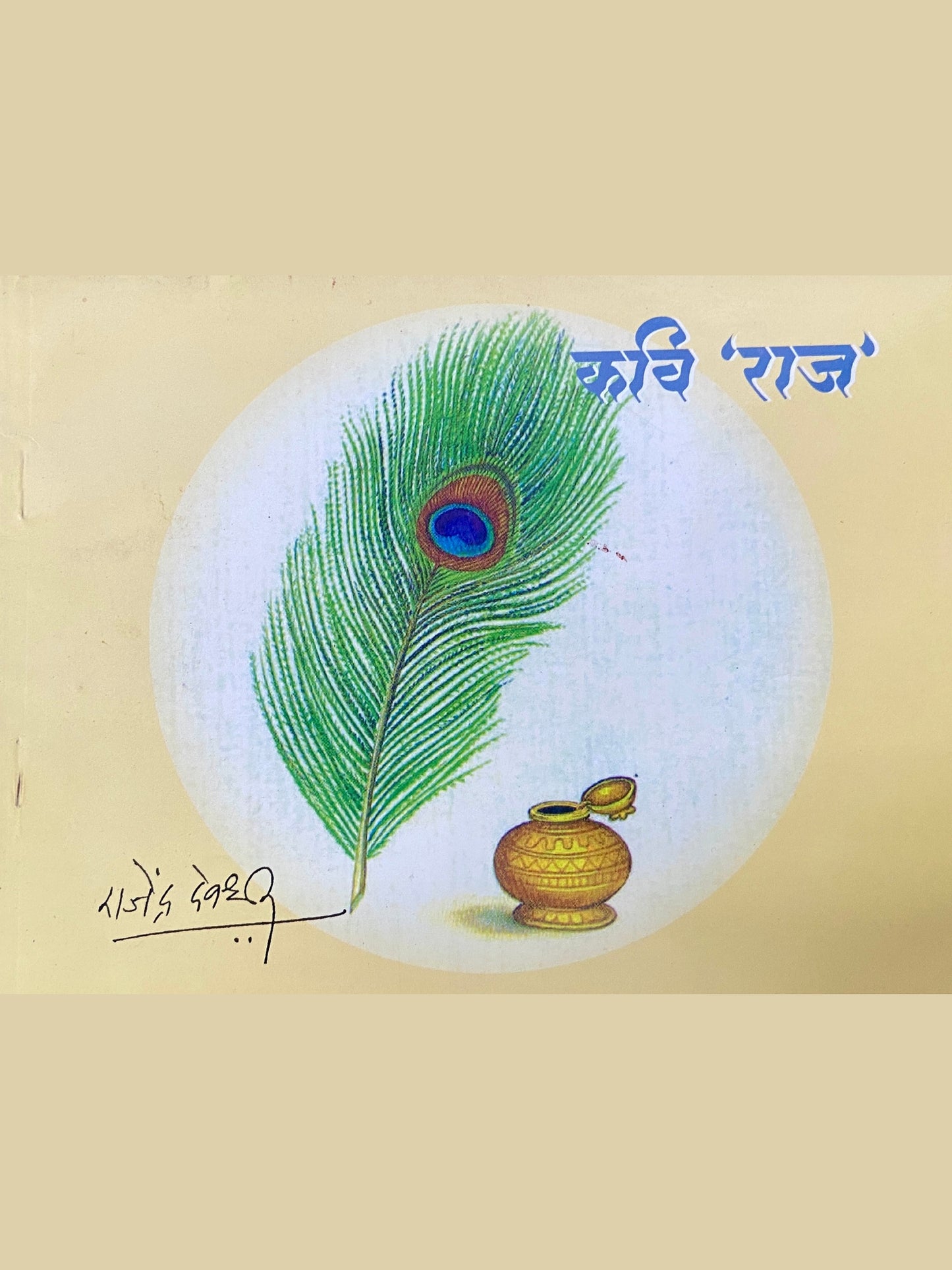 Kavi Raj by Rajendra Devdhar