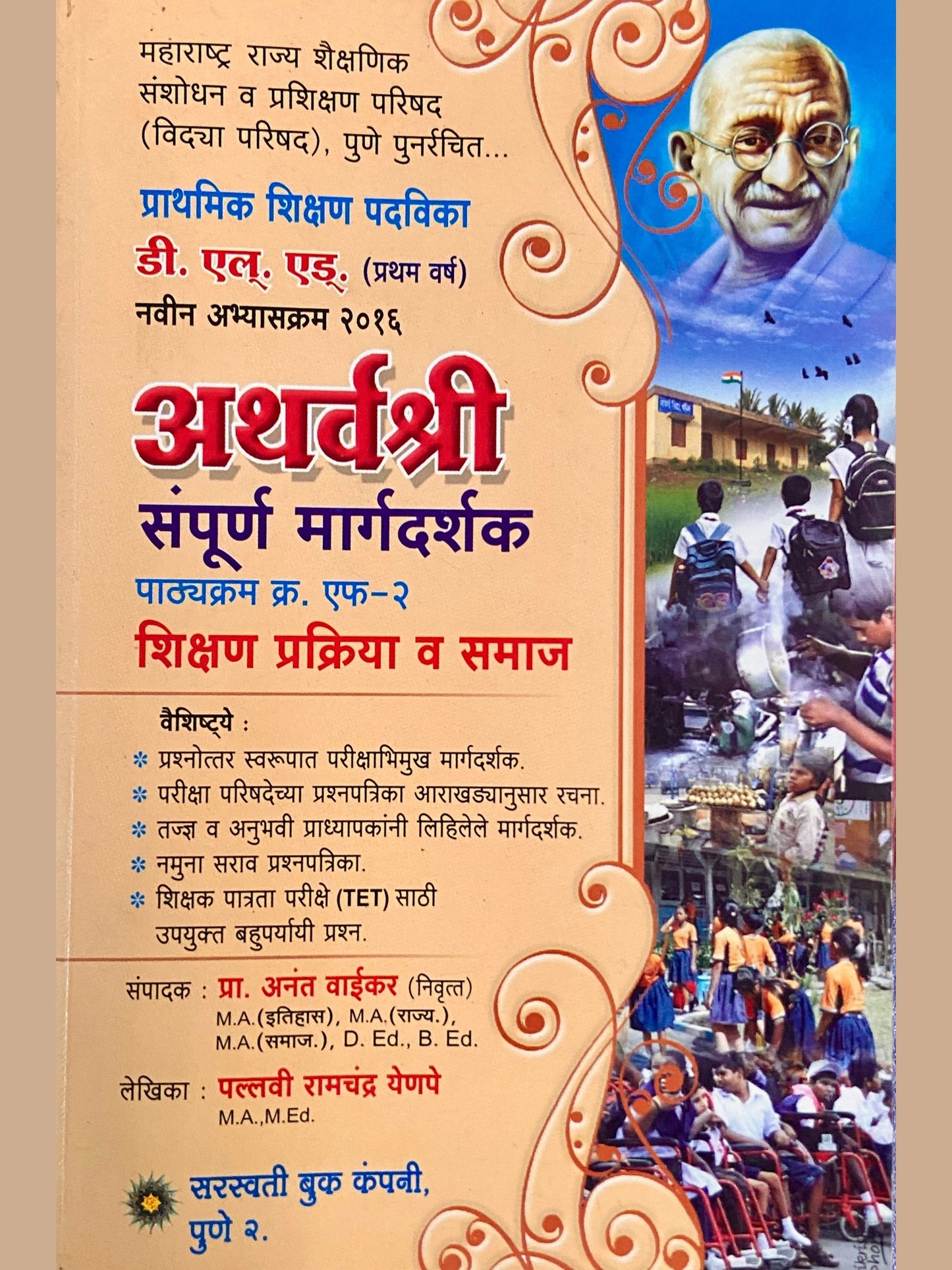 Atharvashree by Pallavi Yenape